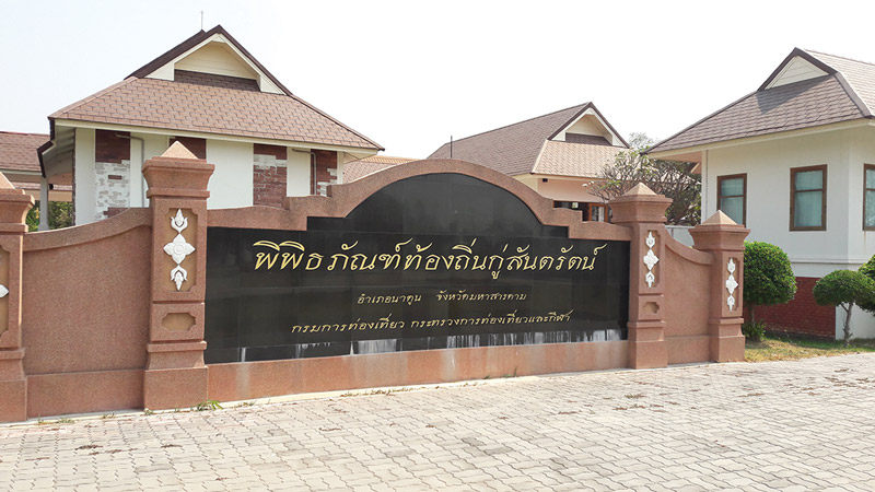 เปิดพิพิธภัณฑ์ท้องถิ่นกู่สันตรัตน์
