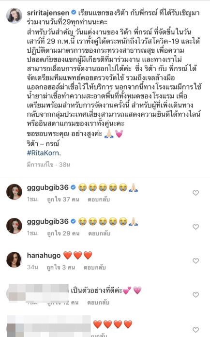 ศรีริต้า-กรณ์