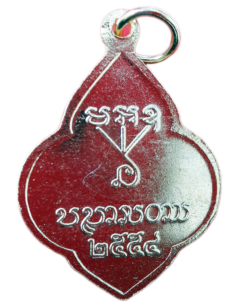 เหรียญหลวงปู่ซุน