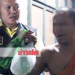 องค์ลงเข้าสิงร่างทุกเย็น! บุกล้อมกุฏิหลวงพี่เจอนอนเมากอดขวดเบียร์ อ้างไม่เคยกินแต่องค์กิน(คลิป)