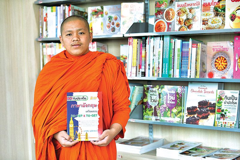 ใส่บาตรหนังสือเพิ่มพูนปัญญา