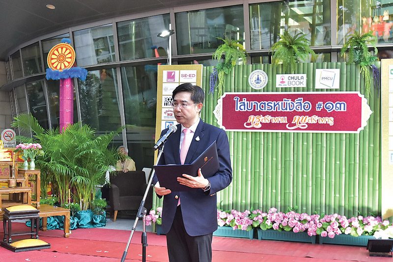 ใส่บาตรหนังสือเพิ่มพูนปัญญา