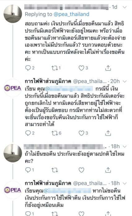 PEA ขออภัยผู้ใช้ไฟฟ้า แอดมินตอบคำถามคลาดเคลื่อน ปมค่าประกันใช้ไฟฟ้า Pea ขออภัยผู้ใช้ไฟฟ้า แอดมินตอบคำถามคลาดเคลื่อน ปมค่าประกันใช้ไฟฟ้า