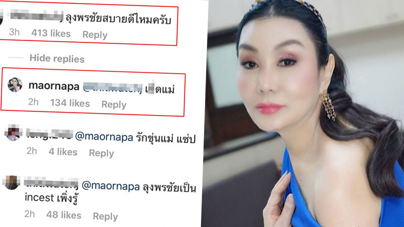 ทั้งแรงทั้งดราม่า! "ม้า-อรนภา"ด่าลั่นแบบนี้ ตอนโดนคนคอม ...