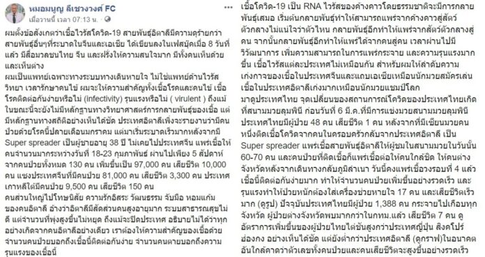 หมอมนูญ - จุดเปลี่ยนโควิดไทย