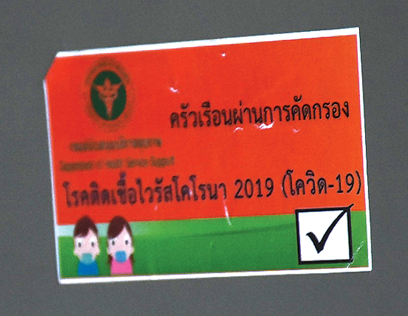 เคาะประตูบ้านต้านภัยโควิด-19