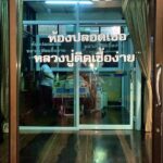 ศิษย์อาลัย หลวงปู่นะ อริยสงฆ์สี่แผ่นดิน เกจิชื่อดัง ละสังขาร สิริอายุ 103 ปี