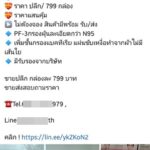 เพจดังงัดหลักฐานเด็ด! แฉ ส.ส. ขายหน้ากากอนามัย หลายล้านชิ้น แห่จวกยับ