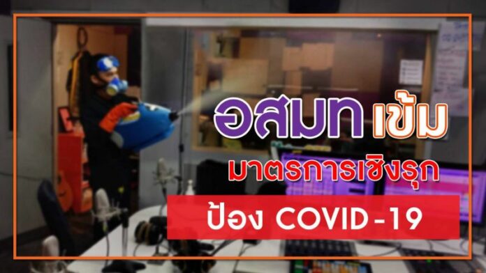 อสมท. อสมท.