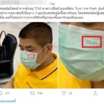 ชาวเน็ตจับโป๊ะ! ธรรมนัส ใส่หน้ากากยี่ห้อในคลิป เสี่ยบอย หลังอ้างไม่รู้จักกัน