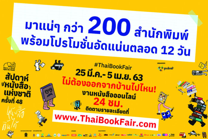 สัปดาห์หนังสือออนไลน์