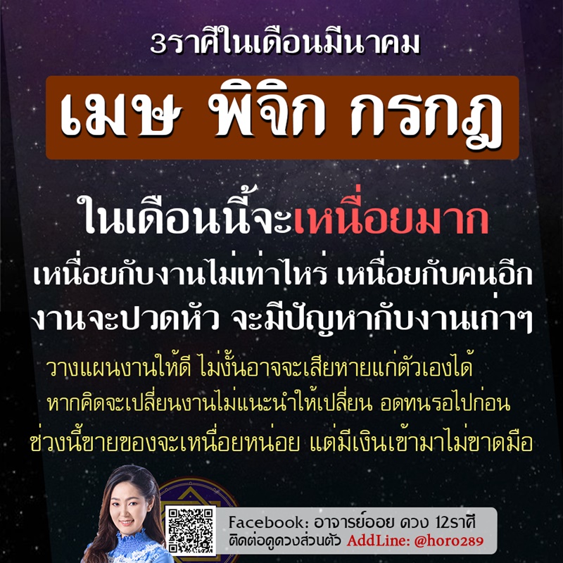 ดวง 3 ราศี เดือนนี้เหนื่อยมาก ต้องวางแผนงานให้ดี แต่มีเงินเข้าไม่ขาดมือ