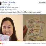 ปารีณา ยิ้มกว้าง! ถูกเลขท้าย 3ตัว ขอบคุณสิ่งศักดิ์สิทธิ์ข้างบ้าน แฟนคลับถึงกับแซว