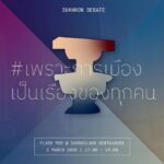 ศิษย์เก่าแฉโรงเรียนดัง! ห้ามจัดแฟลชม็อบ เคยจ้างทหารดัดนิสัยเด็กทำผิดระเบียบ