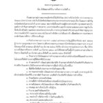 ดูชัดๆ! เผยสถานที่ไหนบ้างในกทม.ถูกสั่งปิด 22วัน คุม โควิด ระบุฝ่าฝืนมีโทษ