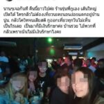 เพจมั่วใช้รูปสาว เที่ยวผับไม่สนคำสั่งสกัด โควิด เตรียมแจ้งตร.เอาผิด
