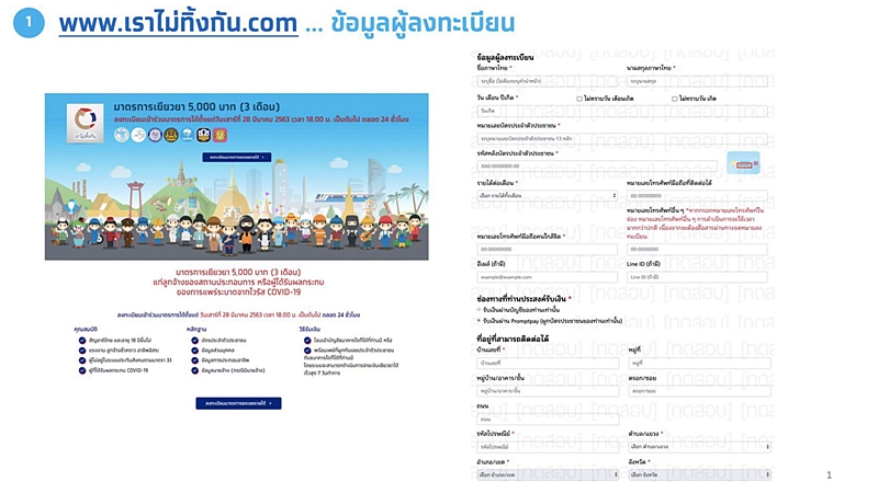 เว็บ เราไม่ทิ้งกัน เข้าได้แล้ว