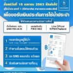 เตรียมตัวไว้! เปิด 4ขั้นตอนลงทะเบียน รับเงินประกันประปา เริ่ม 15เม.ย.นี้