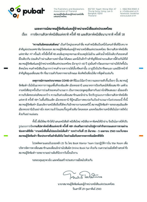สัปดาห์หนังสือออนไลน์