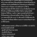 แห่ติด #saveหมอโอ๊ต วิจารณ์รัฐบาลปมโควิด19-ผีน้อย ถามพูดความจริงผิดหรอ?