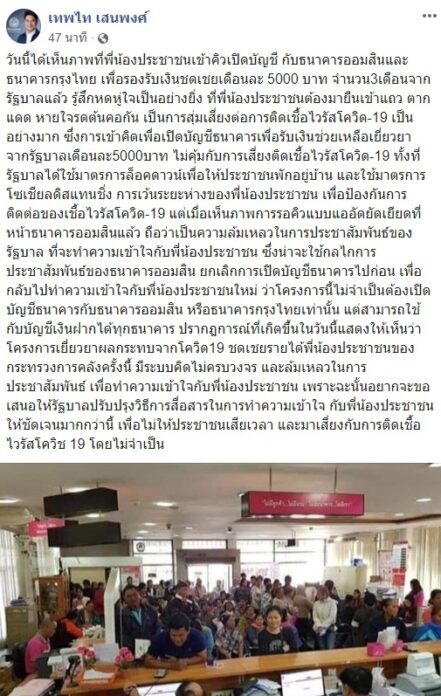 ยืนหายใจรดต้นคอเสี่ยงโควิด