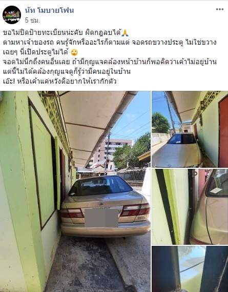 จอดขวางประตู