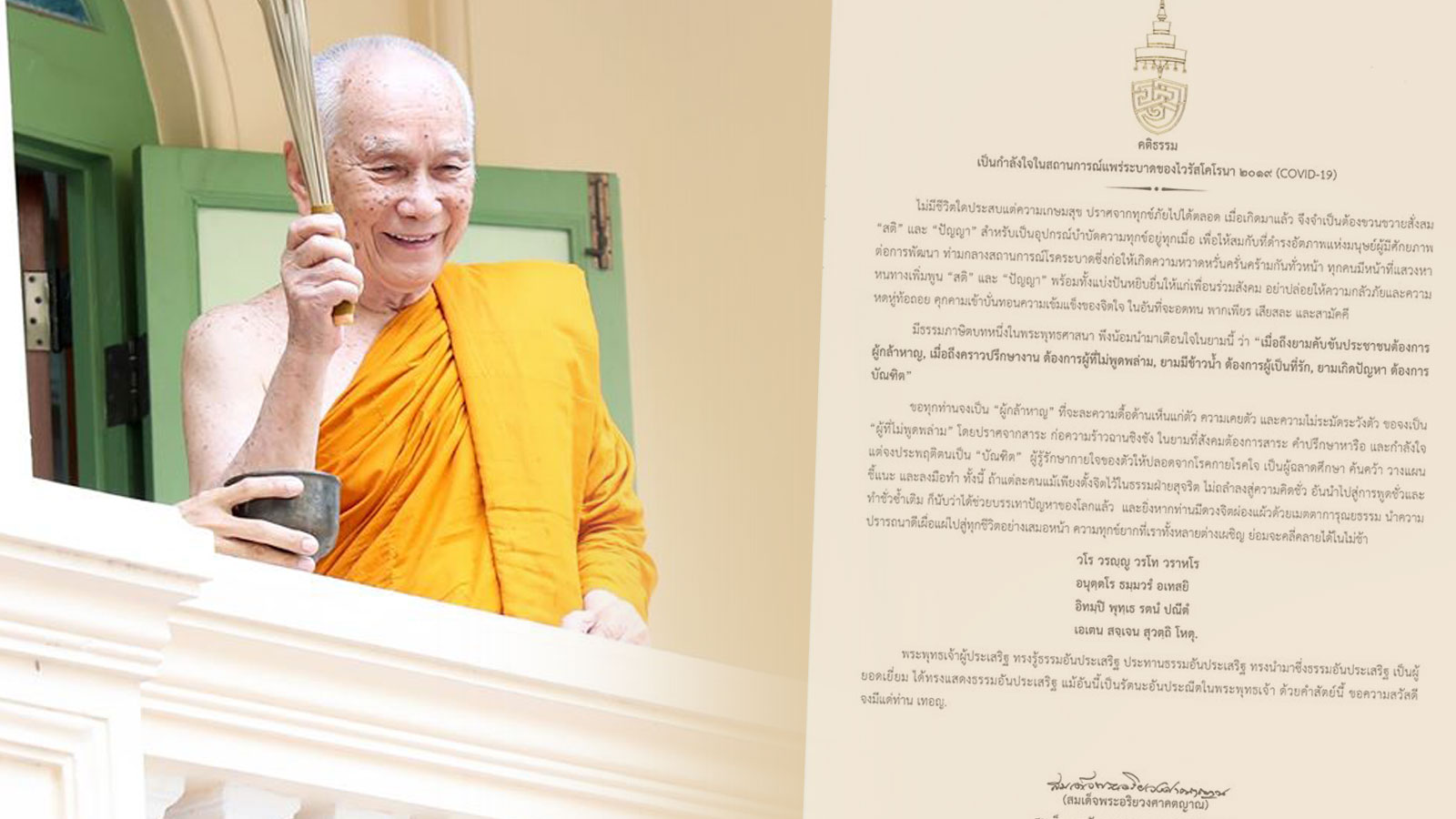 .พระสังฆราช ประทานกำลังใจสู้โควิด ทรงสอนให้มีสติ-ปัญญา ขอทุกคนจงเป็นผู้กล้าหาญ.