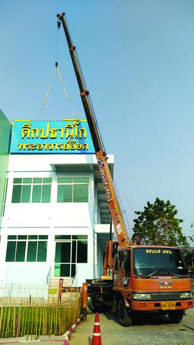 อาคารผู้ป่วย‘ปธานิโก