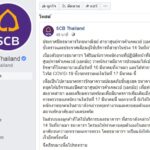 ไทยพาณิชย์ปิดสาขาศูนย์การค้าเกตเวย์(เอกมัย) เตือนลูกค้าใช้บริการช่วง 14 วันกักตัวเอง