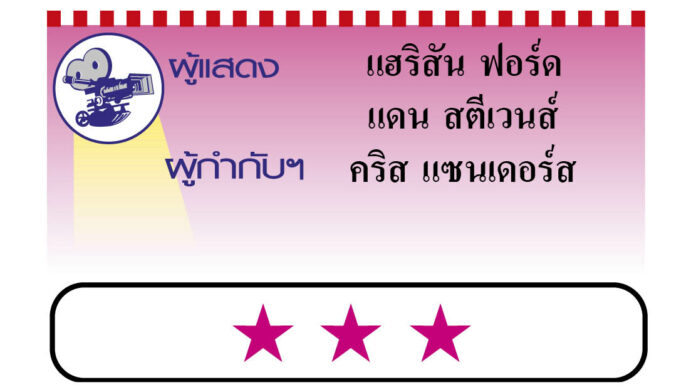 เสียงเพรียกฯ หนังเด่น
