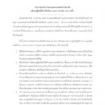จุฬาฯประกาศติดเชื้อโควิดรายที่ 1 คณะนิติฯปิดทำการ งดการเรียนการสอนทุกช่องทาง ทุกกิจกรรม