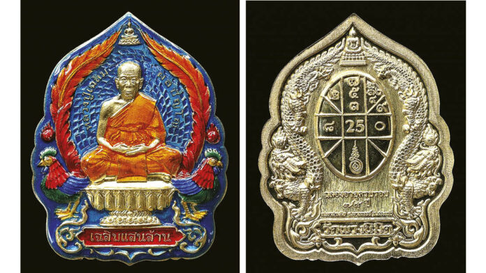 เหรียญหลวงปู่เฉลิม