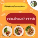 5 วิธีลัดบอกลาความคิด “ผักไม่อร่อย กลัวสารเคมี” 