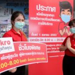 แม็คโคร ทั่วไทยเน้นลูกค้าเหลื่อมเวลาซื้อ ลดความเสี่ยง จัด 2 ชม.พิเศษ 6.00-8.00 น. ให้ผู้สูงอายุ ผู้พิการ และผู้ประกอบการ พร้อมแจ้งเวลาเปิดปิดใหม่ 8.00-20.00 น. ดีเดย์  1 เมษาฯ นี้