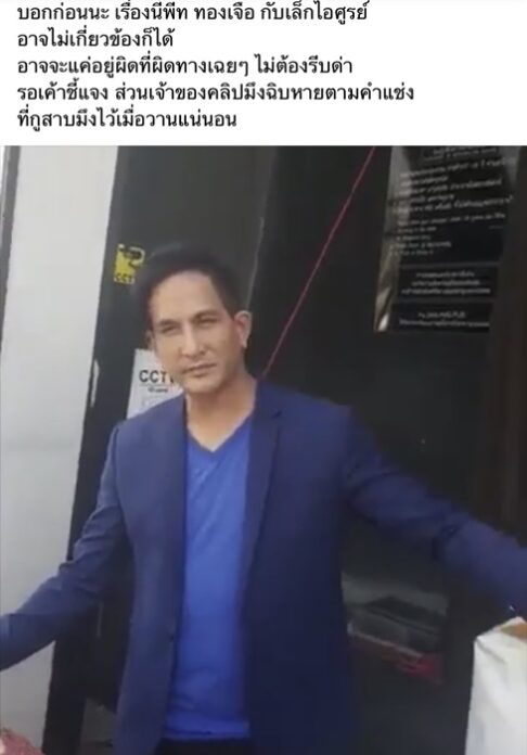 พีท ปัด เอี่ยวกักตุนหน้ากากอนามัย