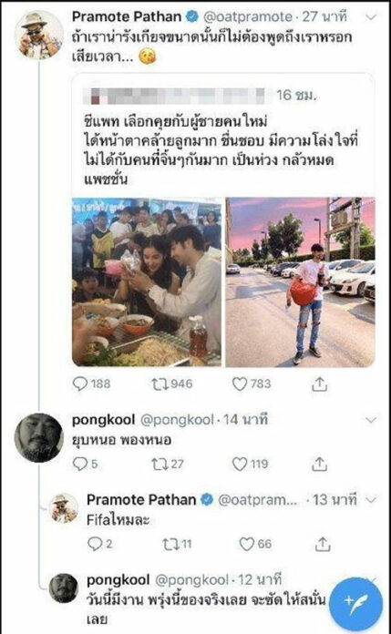 โอ๊ต ปราโมทย์