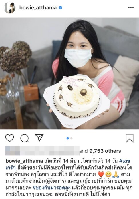 โบวี่ ฉลองวันเกิดอายุ 35 โบวี่ ฉลองวันเกิดอายุ 35