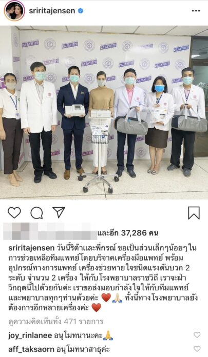 ริต้า-กรณ์