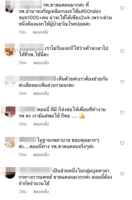 ดีเจพี่ฉอด ไม่รับแจกหน้ากากอนามัย