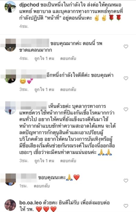 ดีเจพี่ฉอด ไม่รับแจกหน้ากากอนามัย