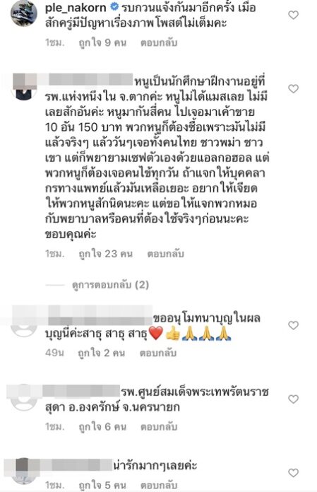 เปิ้ล จูน โพสต์คลิป แจกหน้ากากอนามัย