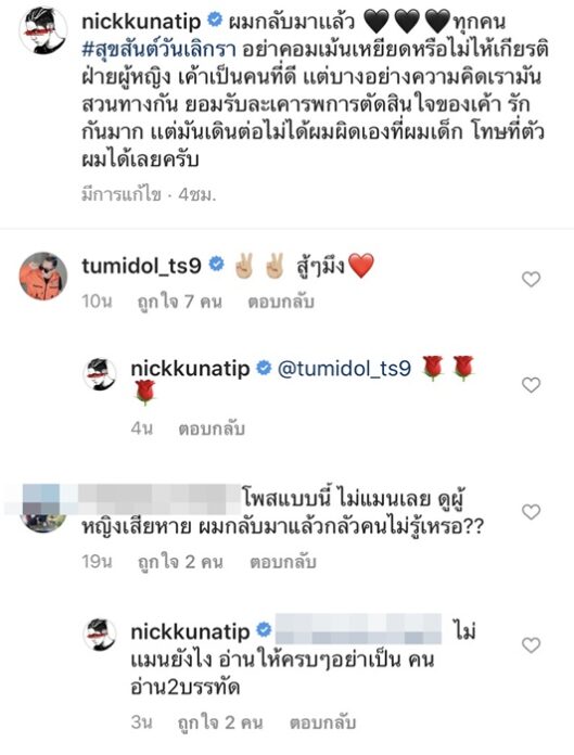 กลับมาแล้ว! นิก โพสต์ คนโสด2020