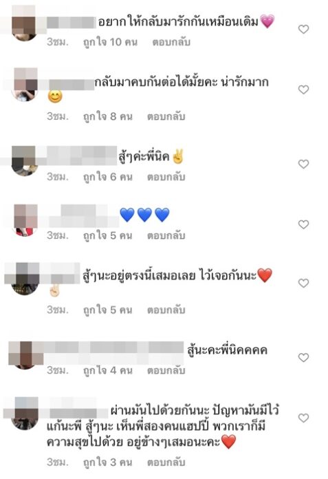 ไม่ทันข้ามวัน! นิก ง้อหนัก โพสต์อีก