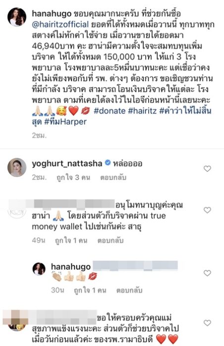 ร่วมด้วยช่วยกัน! ฮาน่า ควักเงินเพิ่ม
