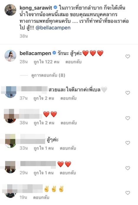 น้ำใจจากน้อง! หมอก้อง เผยบทสนทนา