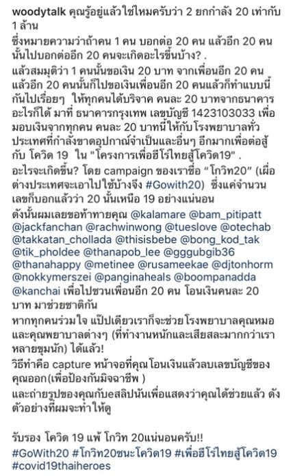 เหล่าคนดังร่วมแคมเปญ บริจาคเงิน 20 บาท