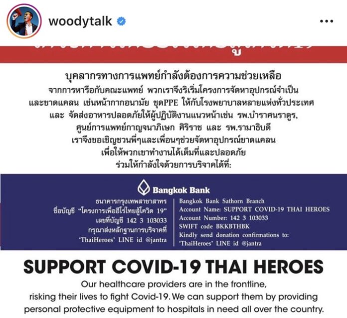 เหล่าคนดังร่วมแคมเปญ บริจาคเงิน 20 บาท