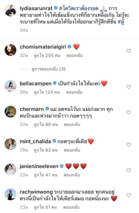 ลีเดีย ศรัณย์รัชต์ โพสต์อัดอั้น เล่าความในใจ
