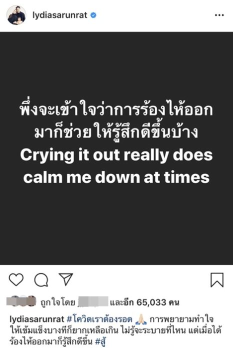 ลีเดีย ศรัณย์รัชต์ โพสต์อัดอั้น เล่าความในใจ