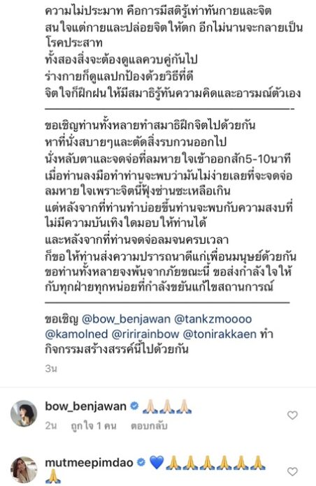 ก๊อต จิรายุ โพสต์คลิป เชิญชวนทำสมาธิ สงบจิตใจ